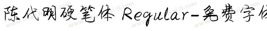 陈代明硬笔体 Regular字体转换